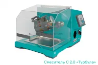 Смеситель С2.0 (Турбула) лабораторный Вибротехник