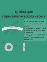 Трубка для дозирующего (перистальтического) насоса (внутр. диаметр - 6мм)