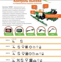 Система контроля высева для посевных комплексов